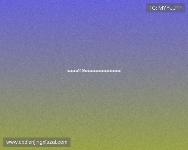星空娱乐档案:2026年世界杯足球赛官方赛事信息与最新新闻动态全掌握 星空娱乐档案:2026年世界杯足球赛官方赛事信息与最新新闻动态全掌握